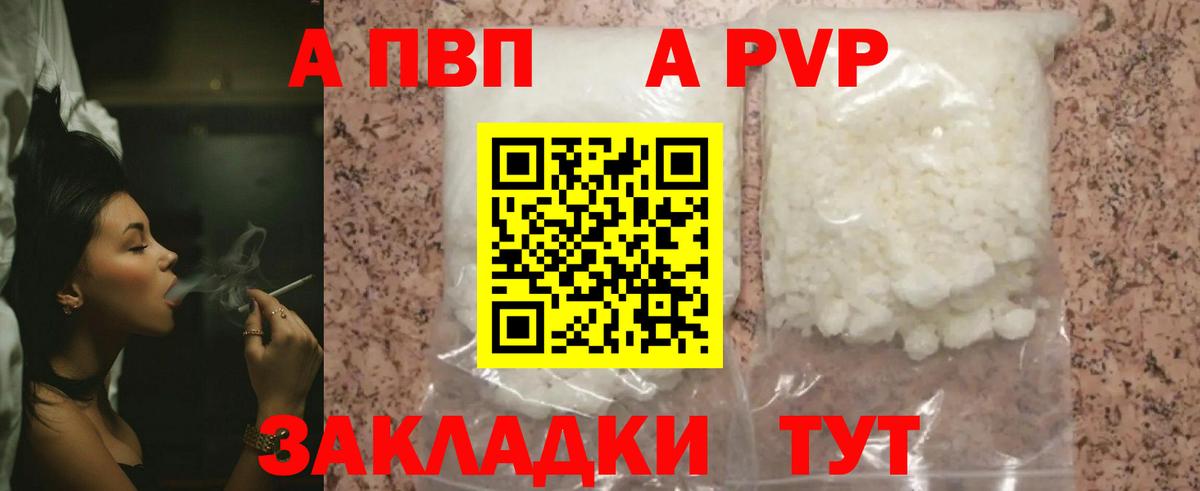 Alfa_PVP мука  Вход с VPN  A PVP Crystall  A-PVP  Сокол  Alfa_PVP Crystall 