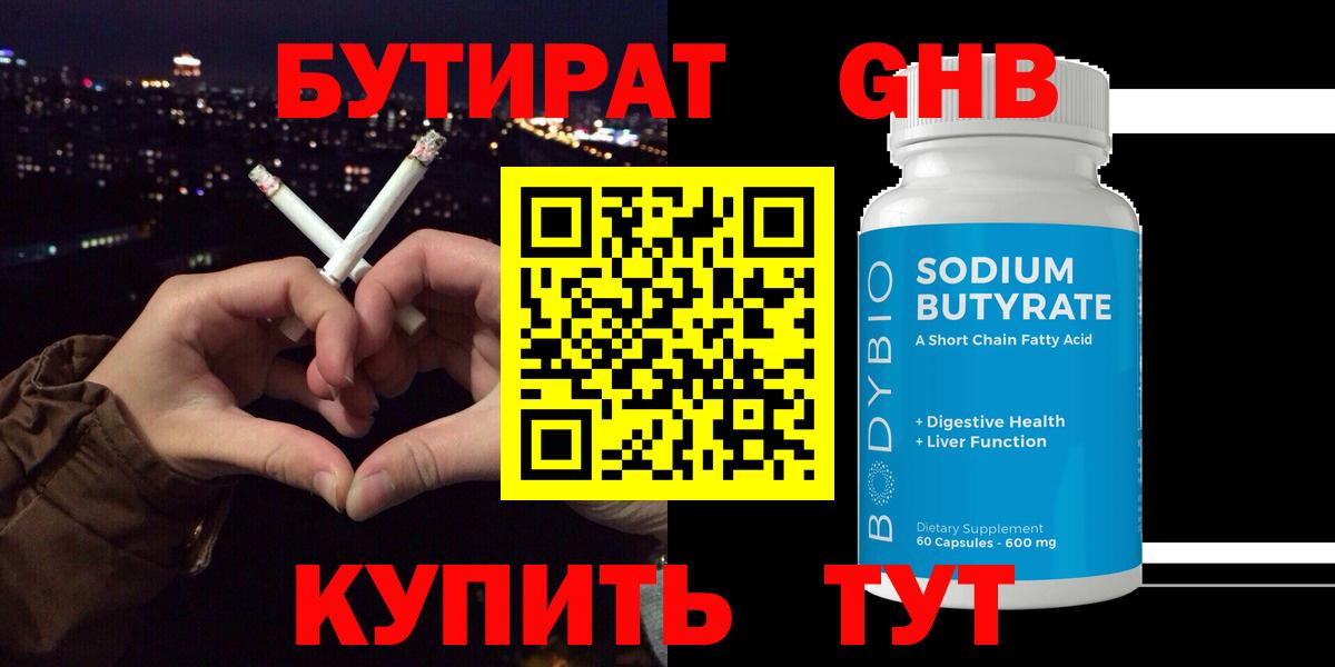 БУТИРАТ  БУТИРАТ оксибутират  Вход с VPN  Сокол 