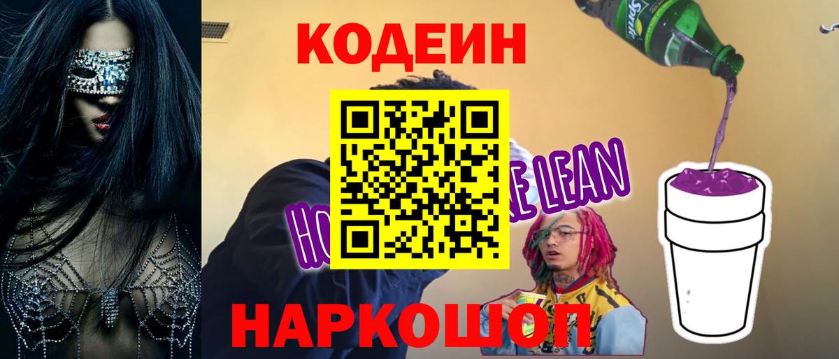 Сокол  Кодеин Purple Drank  Вход с VPN 