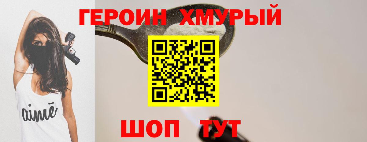 Героин Heroin Сокол