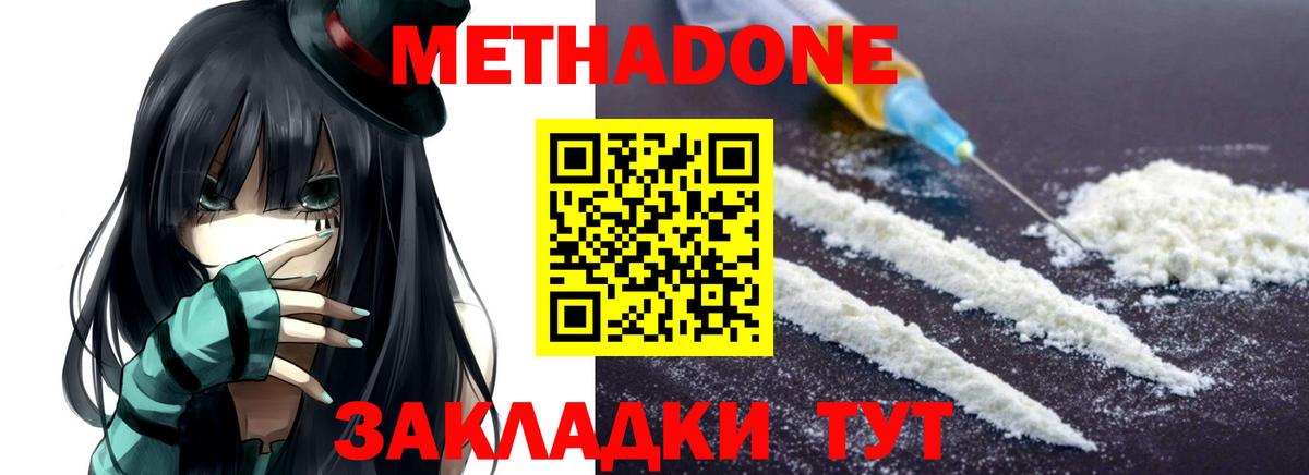 МЕТАДОН methadone  Метадон мёд  Вход с VPN  Сокол 